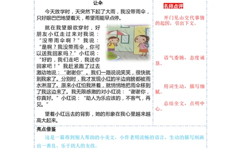 第一单元写话：请你帮个忙（范文点评）-（统编版.2024）_一年级语文下册（统编版）_单元写作能力提升_2025版