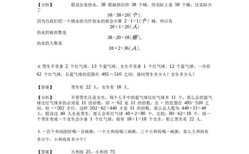 《应用题》经典鸡兔同笼问题基本知识-5星题（含解析）全国通用版_小学数学母题大全一二三四五六年级上下册一题多解题母题解_《经典应用题》（含详解）