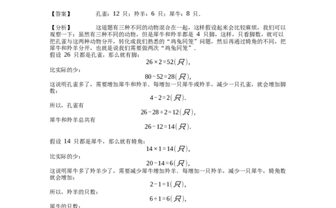 《应用题》经典鸡兔同笼问题基本知识-5星题（含解析）全国通用版_小学数学母题大全一二三四五六年级上下册一题多解题母题解_《经典应用题》（含详解）