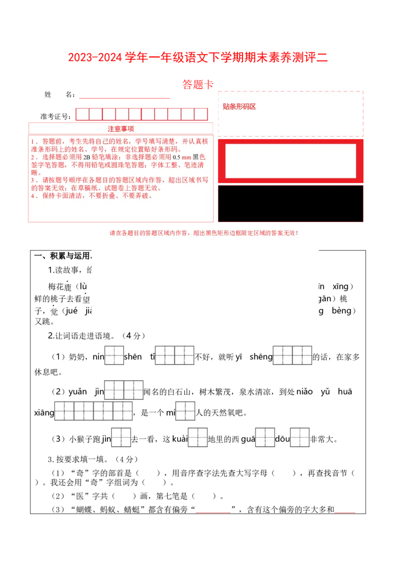 语文（提高卷02）答题卡_一年级语文下册（统编版）_期中+期末_期末试卷