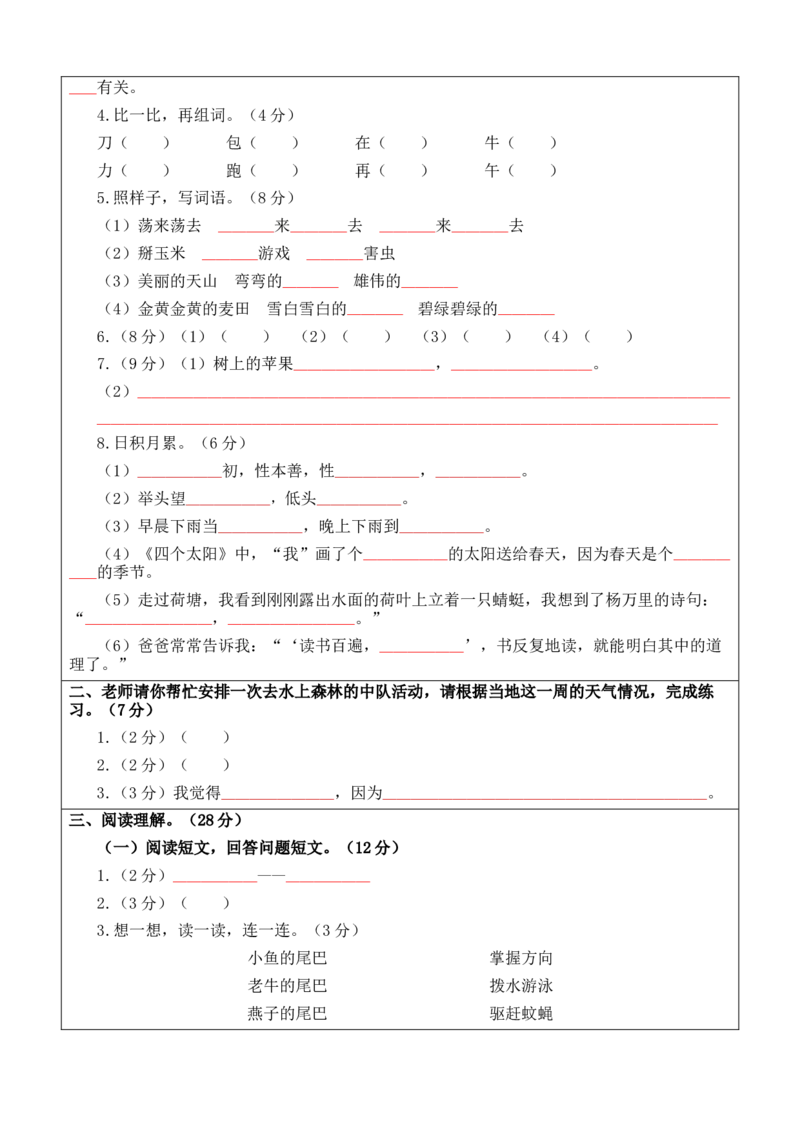 语文（提高卷02）答题卡_一年级语文下册（统编版）_期中+期末_期末试卷