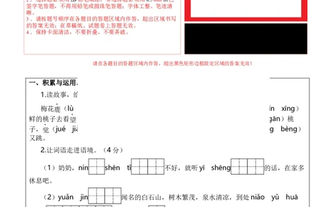 语文（提高卷02）答题卡_一年级语文下册（统编版）_期中+期末_期末试卷