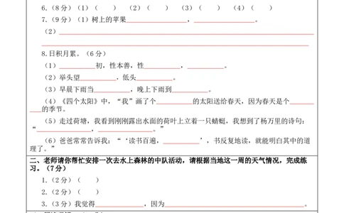 语文（提高卷02）答题卡_一年级语文下册（统编版）_期中+期末_期末试卷