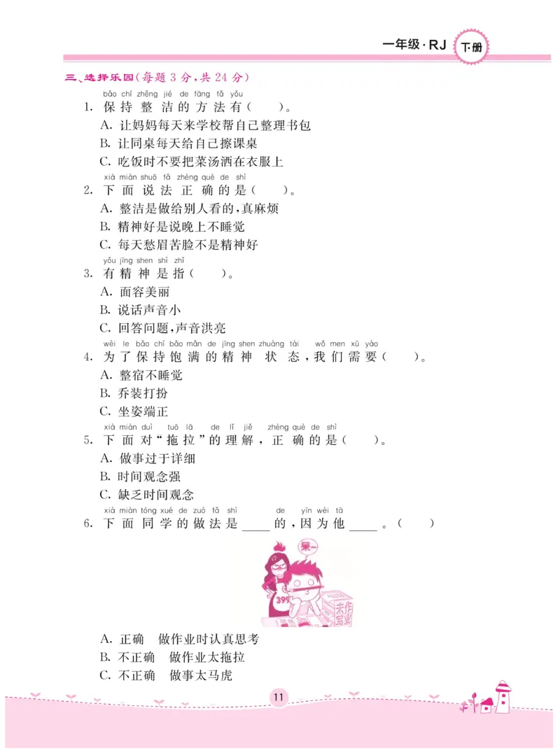 《名校练+考》-道德与法治RJ-1年级下册_一年级上下册资料_小学一年级学习资料-25年更新版_1-08、小学一年级道德与法治下册_电子册类