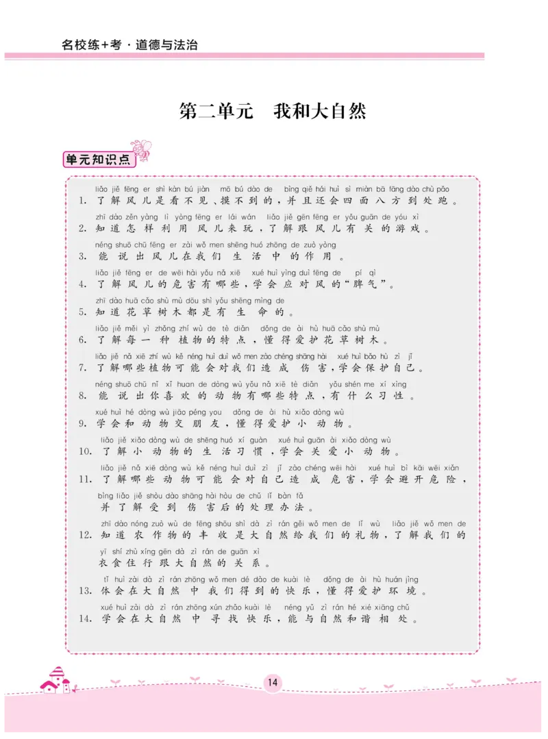 《名校练+考》-道德与法治RJ-1年级下册_一年级上下册资料_小学一年级学习资料-25年更新版_1-08、小学一年级道德与法治下册_电子册类