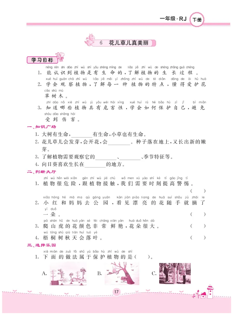 《名校练+考》-道德与法治RJ-1年级下册_一年级上下册资料_小学一年级学习资料-25年更新版_1-08、小学一年级道德与法治下册_电子册类