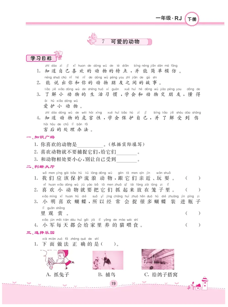 《名校练+考》-道德与法治RJ-1年级下册_一年级上下册资料_小学一年级学习资料-25年更新版_1-08、小学一年级道德与法治下册_电子册类