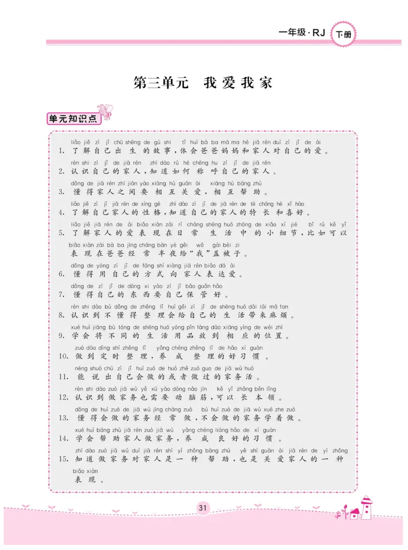 《名校练+考》-道德与法治RJ-1年级下册_一年级上下册资料_小学一年级学习资料-25年更新版_1-08、小学一年级道德与法治下册_电子册类