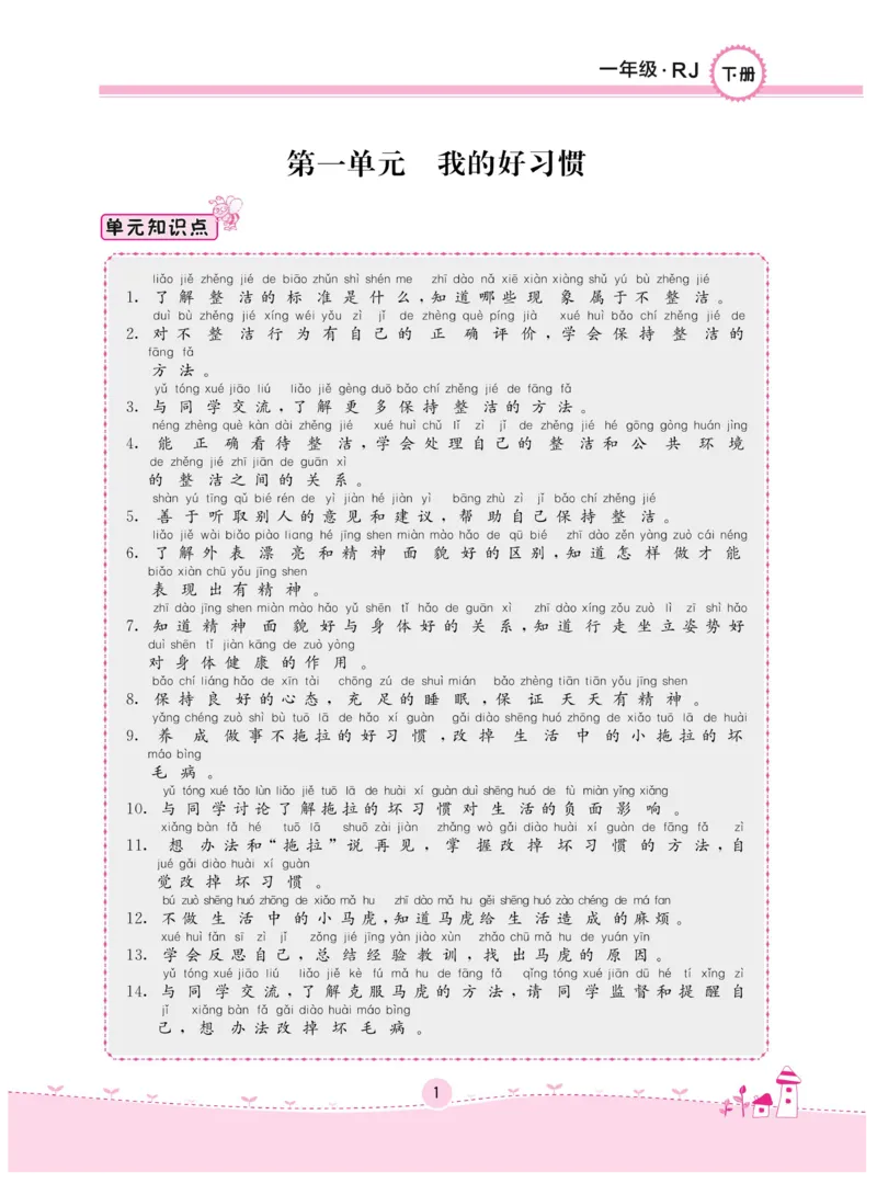 《名校练+考》-道德与法治RJ-1年级下册_一年级上下册资料_小学一年级学习资料-25年更新版_1-08、小学一年级道德与法治下册_电子册类