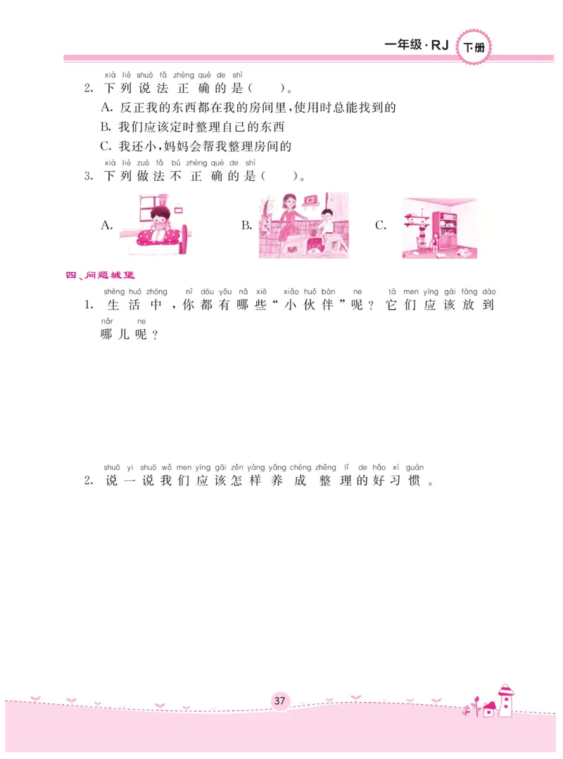 《名校练+考》-道德与法治RJ-1年级下册_一年级上下册资料_小学一年级学习资料-25年更新版_1-08、小学一年级道德与法治下册_电子册类
