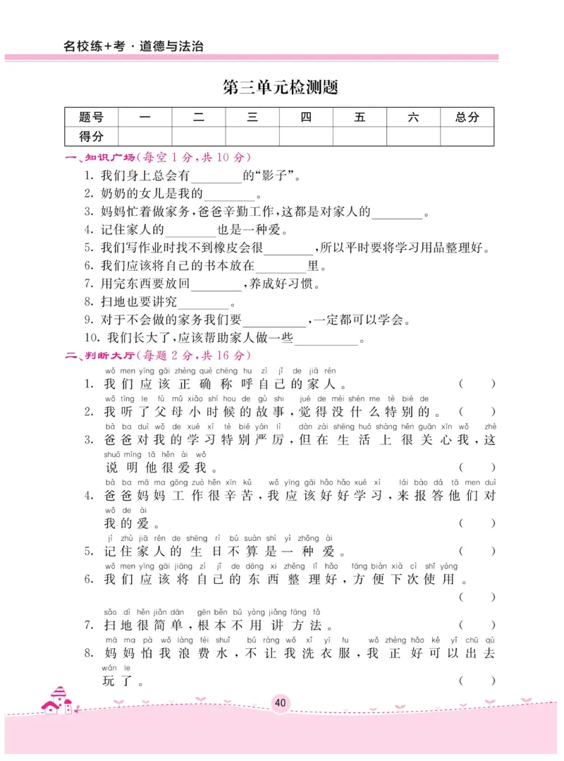 《名校练+考》-道德与法治RJ-1年级下册_一年级上下册资料_小学一年级学习资料-25年更新版_1-08、小学一年级道德与法治下册_电子册类