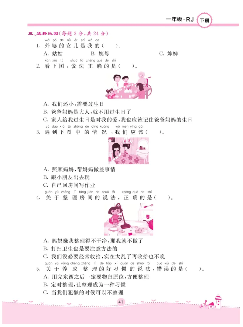 《名校练+考》-道德与法治RJ-1年级下册_一年级上下册资料_小学一年级学习资料-25年更新版_1-08、小学一年级道德与法治下册_电子册类