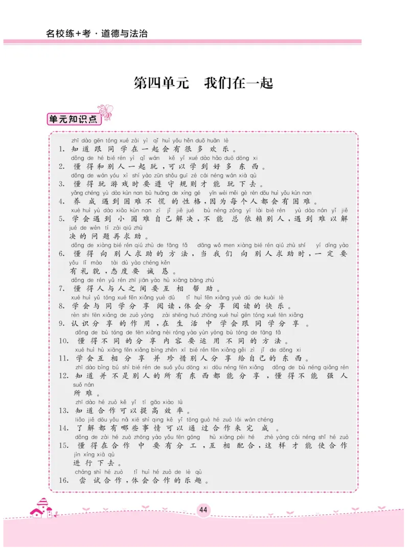 《名校练+考》-道德与法治RJ-1年级下册_一年级上下册资料_小学一年级学习资料-25年更新版_1-08、小学一年级道德与法治下册_电子册类