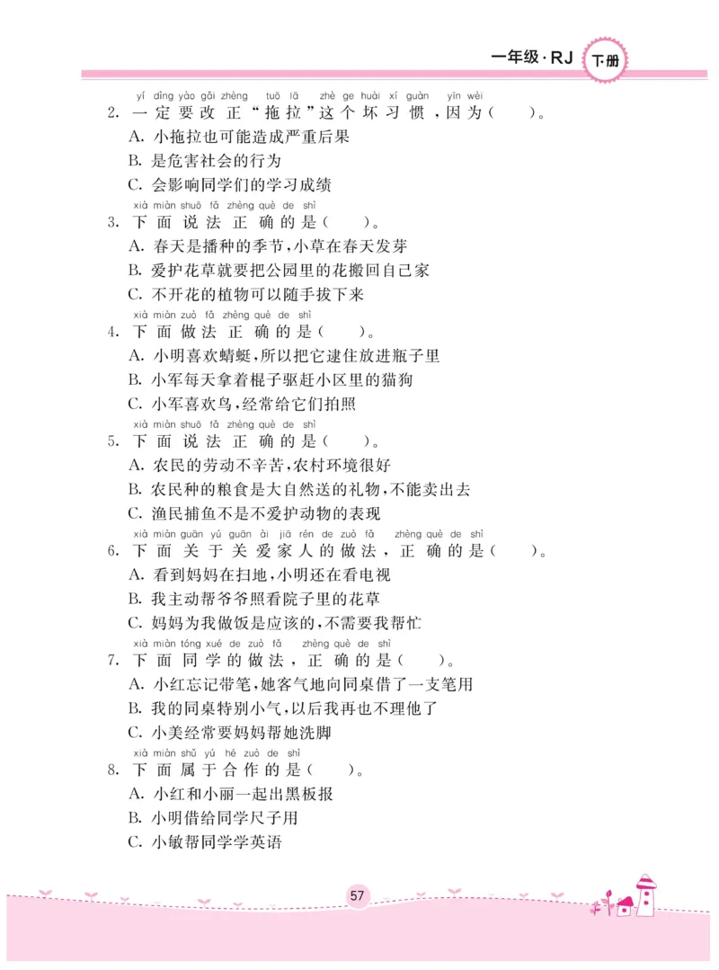 《名校练+考》-道德与法治RJ-1年级下册_一年级上下册资料_小学一年级学习资料-25年更新版_1-08、小学一年级道德与法治下册_电子册类