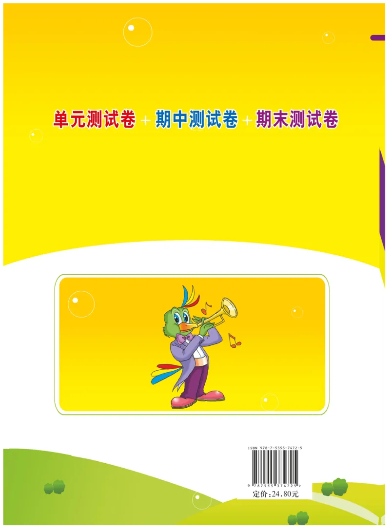 《名校练+考》-道德与法治RJ-1年级下册_一年级上下册资料_小学一年级学习资料-25年更新版_1-08、小学一年级道德与法治下册_电子册类