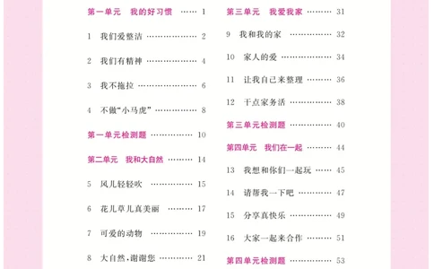 《名校练+考》-道德与法治RJ-1年级下册_一年级上下册资料_小学一年级学习资料-25年更新版_1-08、小学一年级道德与法治下册_电子册类