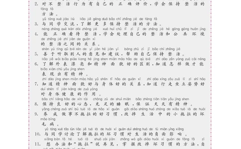 《名校练+考》-道德与法治RJ-1年级下册_一年级上下册资料_小学一年级学习资料-25年更新版_1-08、小学一年级道德与法治下册_电子册类