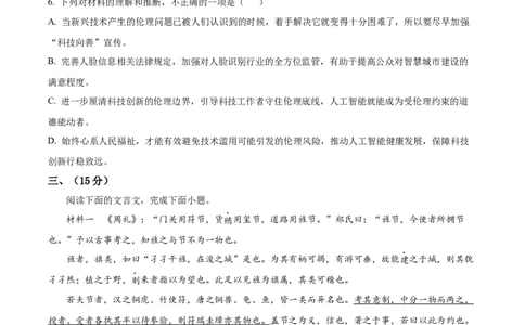 2023年高考语文试卷（天津）（解析卷）_语文历年高考真题_新&middot;Word版2008-2025&middot;高考语文真题_语文（按试卷类型分类）2008-2025_自主命题卷&middot;语文（2008-2025）_天津自主命题&middot;语文（2008-2024）