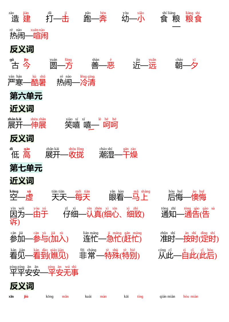 晨读晚背-语文一年级下册统编版_一年级语文下册（统编版）_专项练习