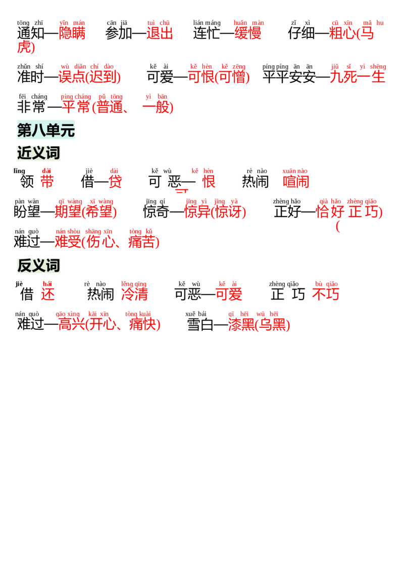 晨读晚背-语文一年级下册统编版_一年级语文下册（统编版）_专项练习