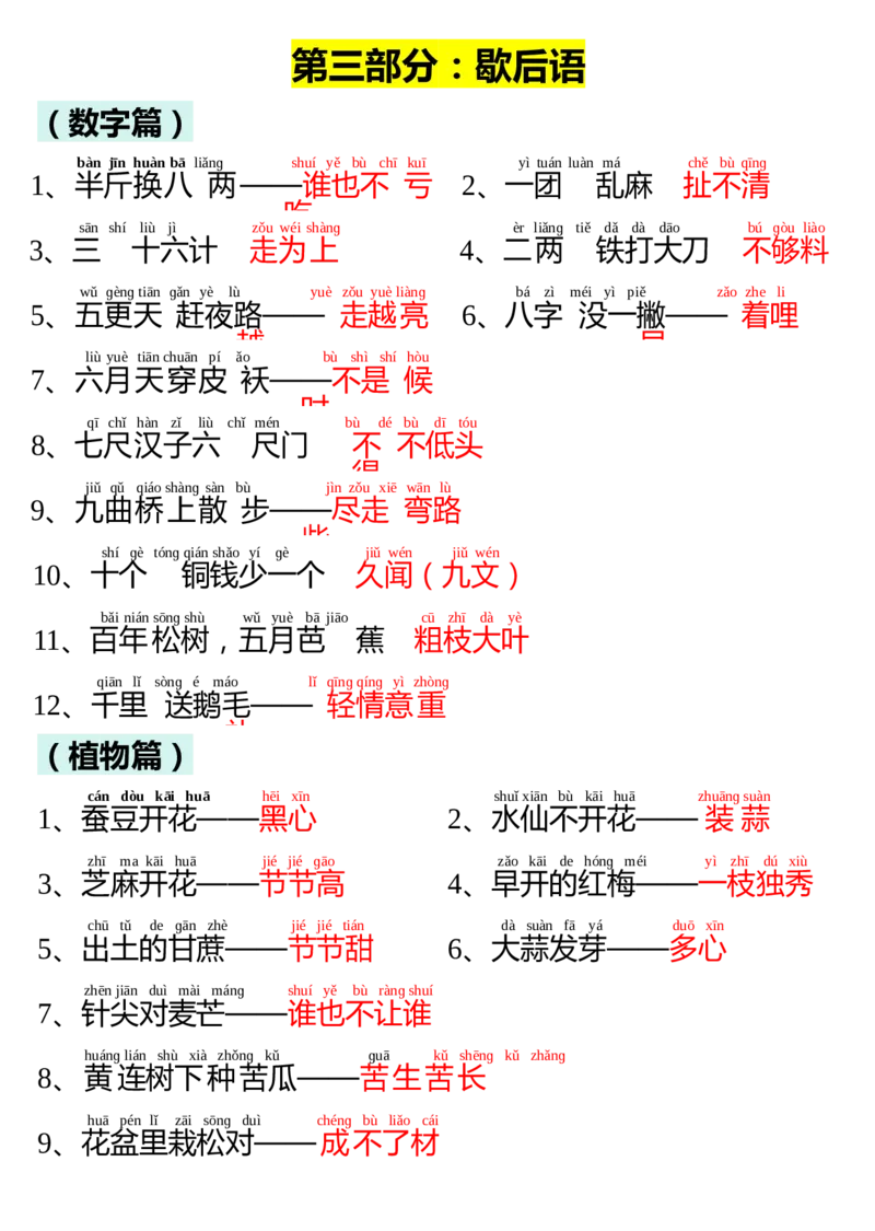 晨读晚背-语文一年级下册统编版_一年级语文下册（统编版）_专项练习