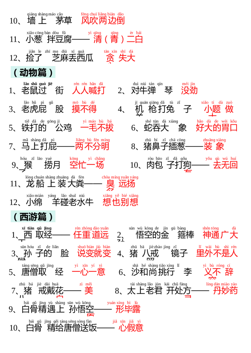 晨读晚背-语文一年级下册统编版_一年级语文下册（统编版）_专项练习