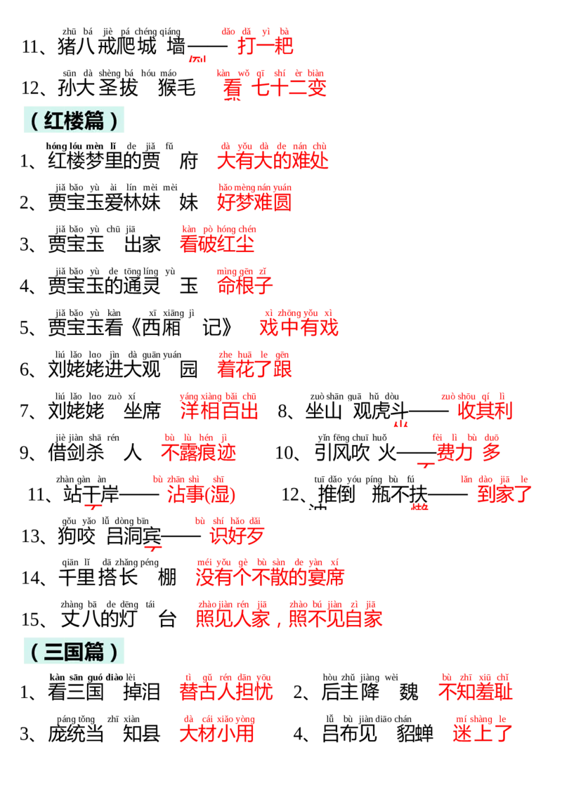 晨读晚背-语文一年级下册统编版_一年级语文下册（统编版）_专项练习