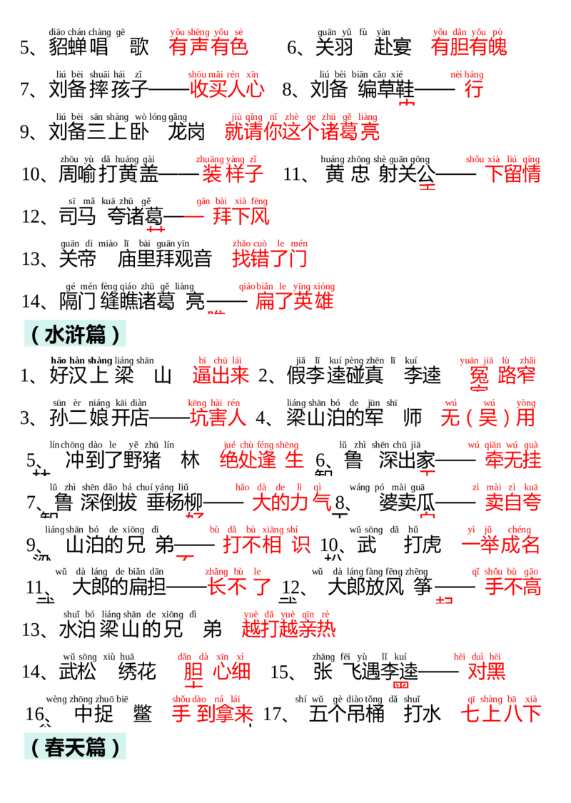 晨读晚背-语文一年级下册统编版_一年级语文下册（统编版）_专项练习