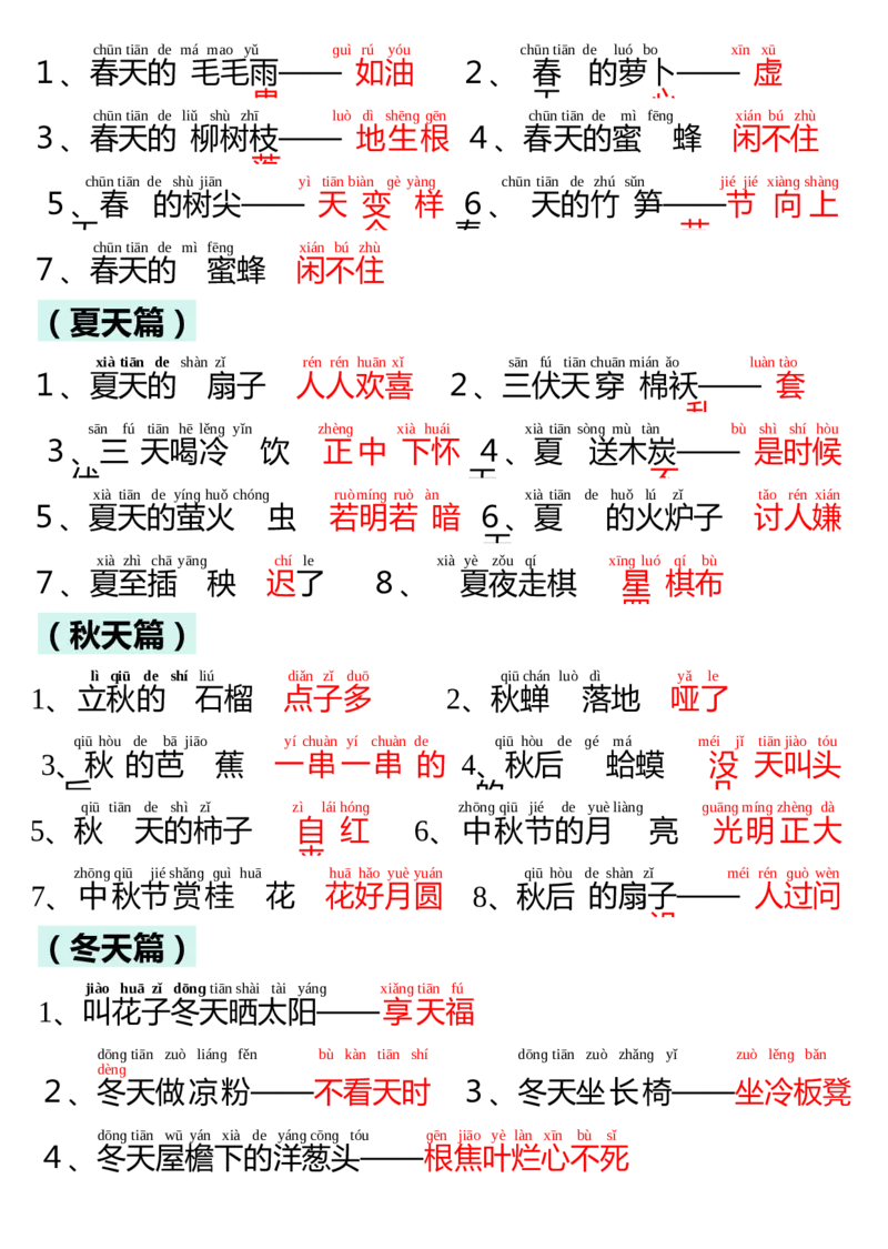 晨读晚背-语文一年级下册统编版_一年级语文下册（统编版）_专项练习