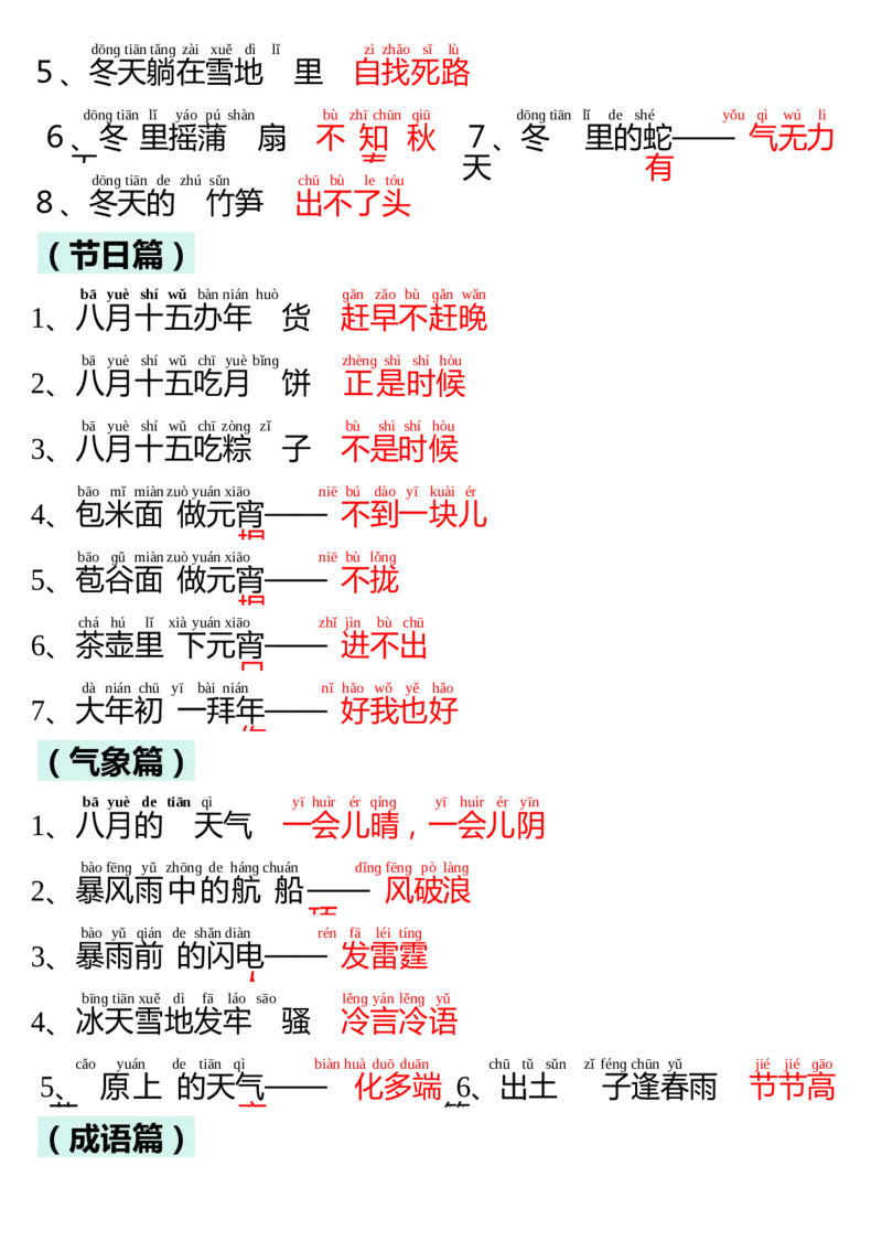 晨读晚背-语文一年级下册统编版_一年级语文下册（统编版）_专项练习