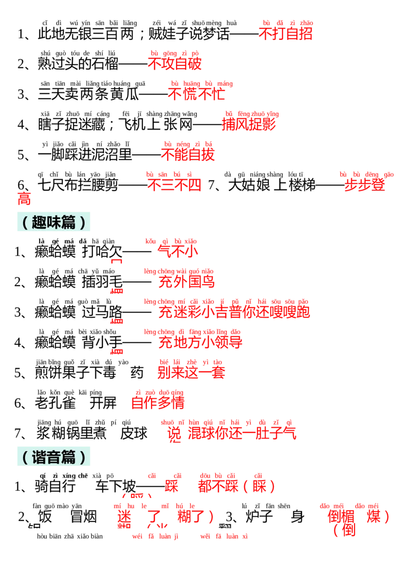 晨读晚背-语文一年级下册统编版_一年级语文下册（统编版）_专项练习