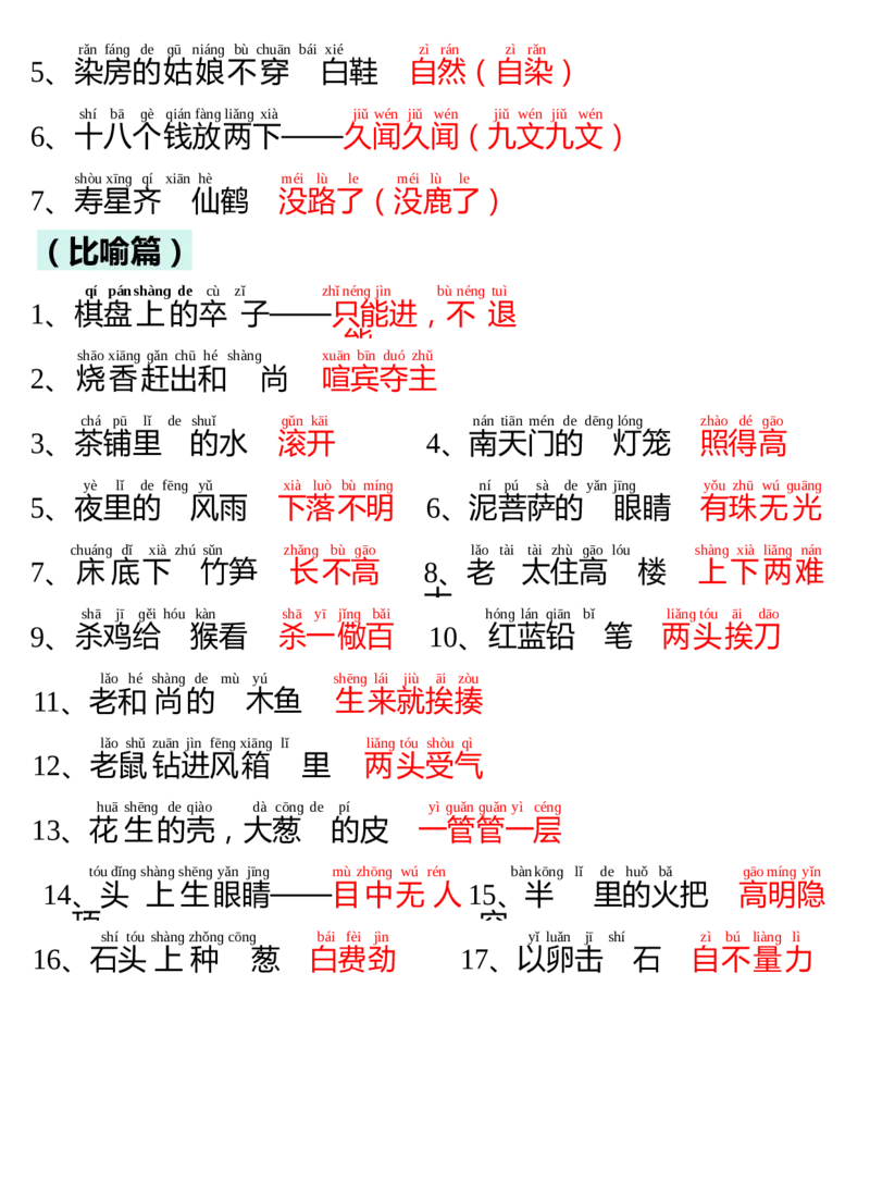 晨读晚背-语文一年级下册统编版_一年级语文下册（统编版）_专项练习