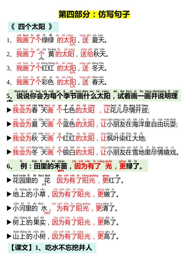 晨读晚背-语文一年级下册统编版_一年级语文下册（统编版）_专项练习
