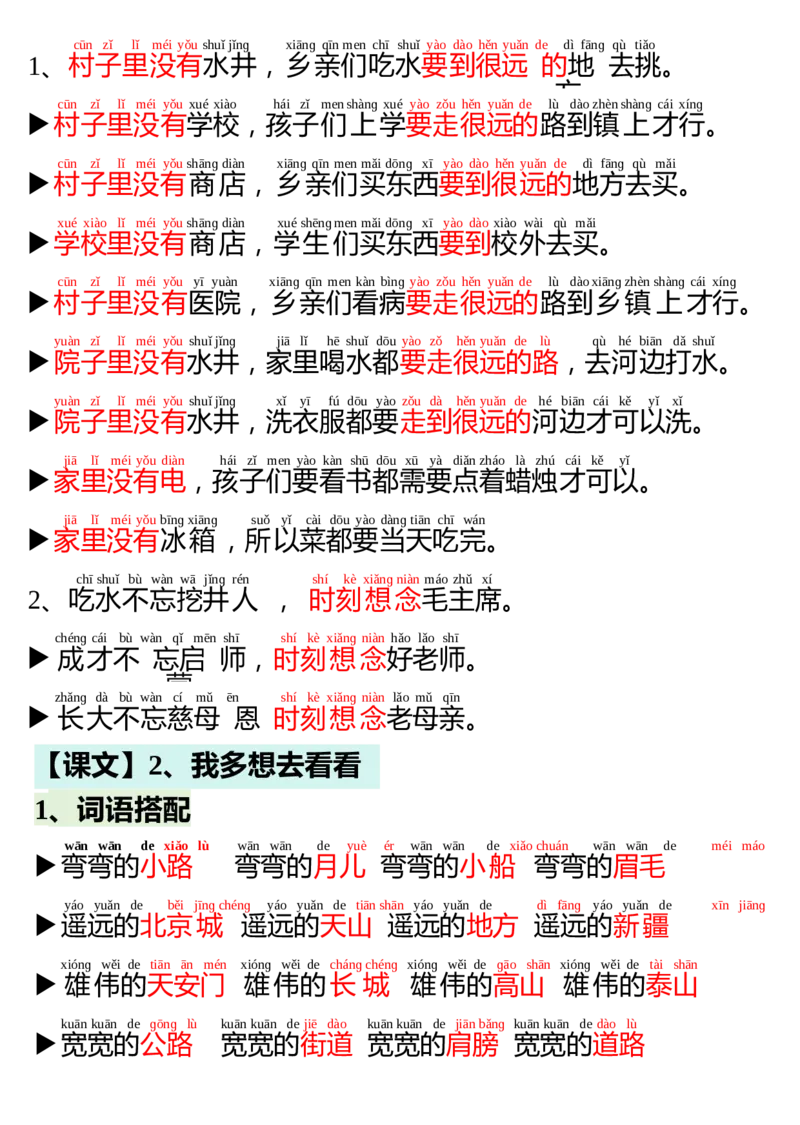 晨读晚背-语文一年级下册统编版_一年级语文下册（统编版）_专项练习