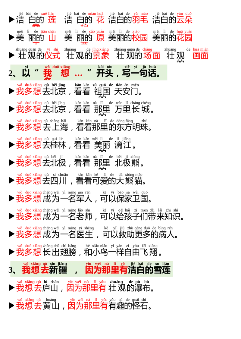 晨读晚背-语文一年级下册统编版_一年级语文下册（统编版）_专项练习
