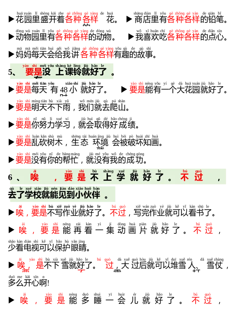 晨读晚背-语文一年级下册统编版_一年级语文下册（统编版）_专项练习