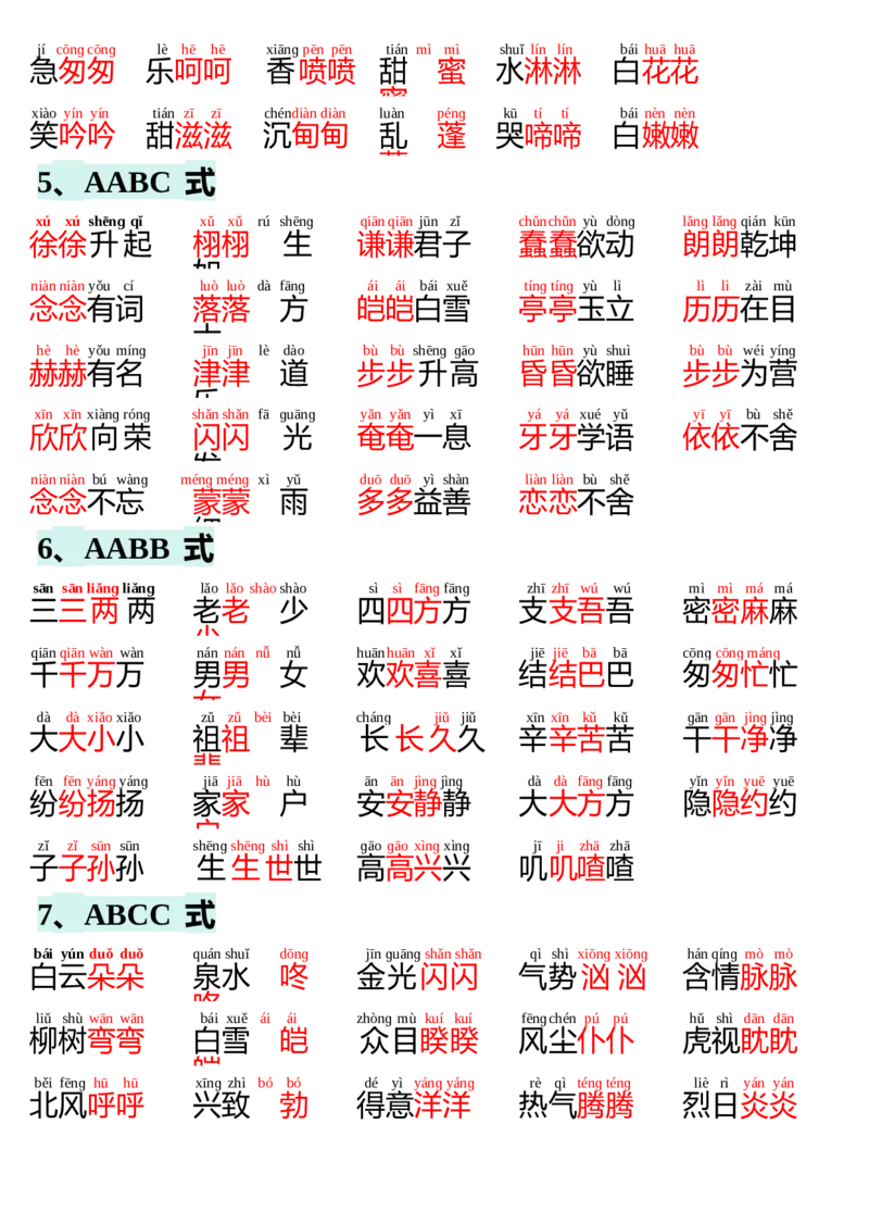 晨读晚背-语文一年级下册统编版_一年级语文下册（统编版）_专项练习