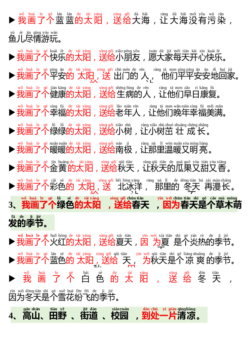晨读晚背-语文一年级下册统编版_一年级语文下册（统编版）_专项练习