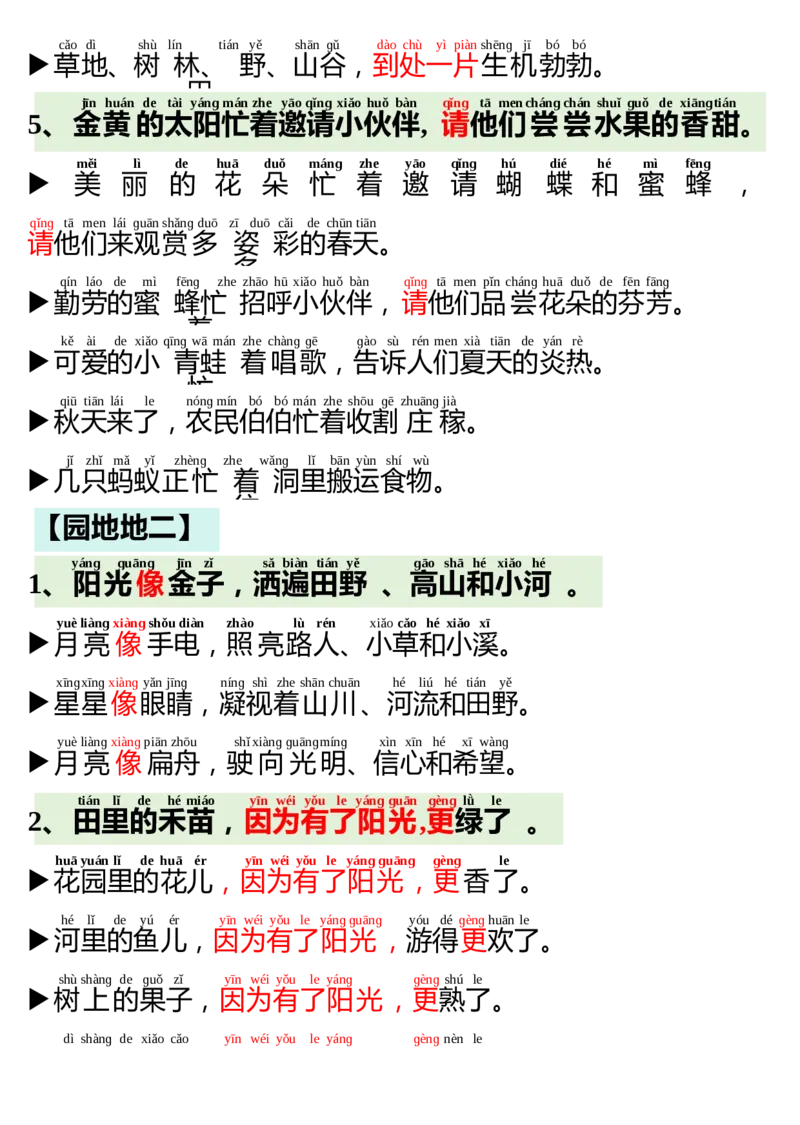 晨读晚背-语文一年级下册统编版_一年级语文下册（统编版）_专项练习