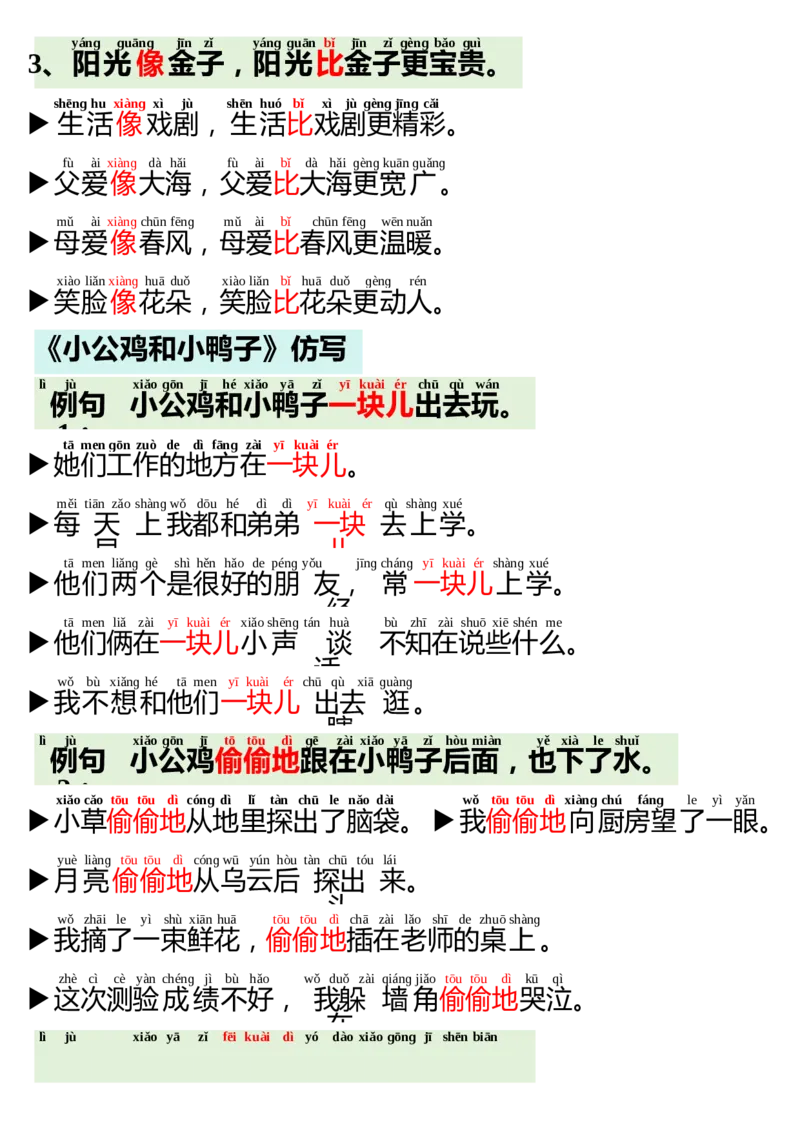 晨读晚背-语文一年级下册统编版_一年级语文下册（统编版）_专项练习