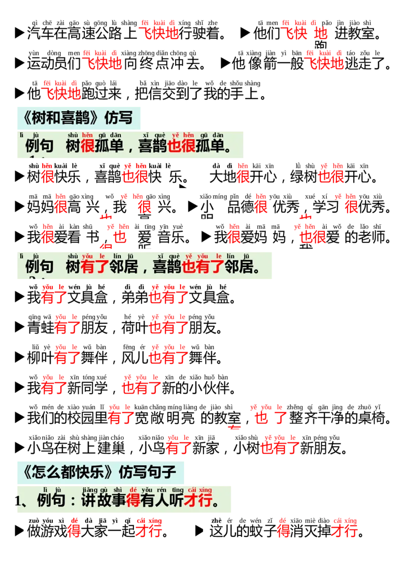 晨读晚背-语文一年级下册统编版_一年级语文下册（统编版）_专项练习