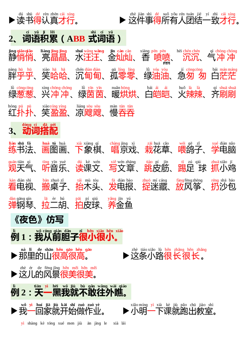 晨读晚背-语文一年级下册统编版_一年级语文下册（统编版）_专项练习
