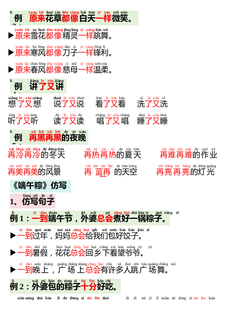 晨读晚背-语文一年级下册统编版_一年级语文下册（统编版）_专项练习