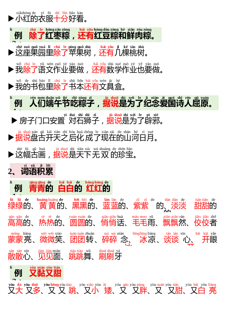 晨读晚背-语文一年级下册统编版_一年级语文下册（统编版）_专项练习