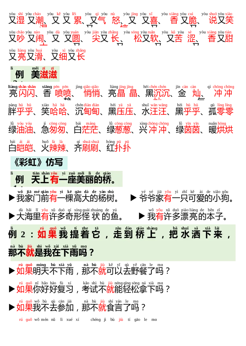 晨读晚背-语文一年级下册统编版_一年级语文下册（统编版）_专项练习