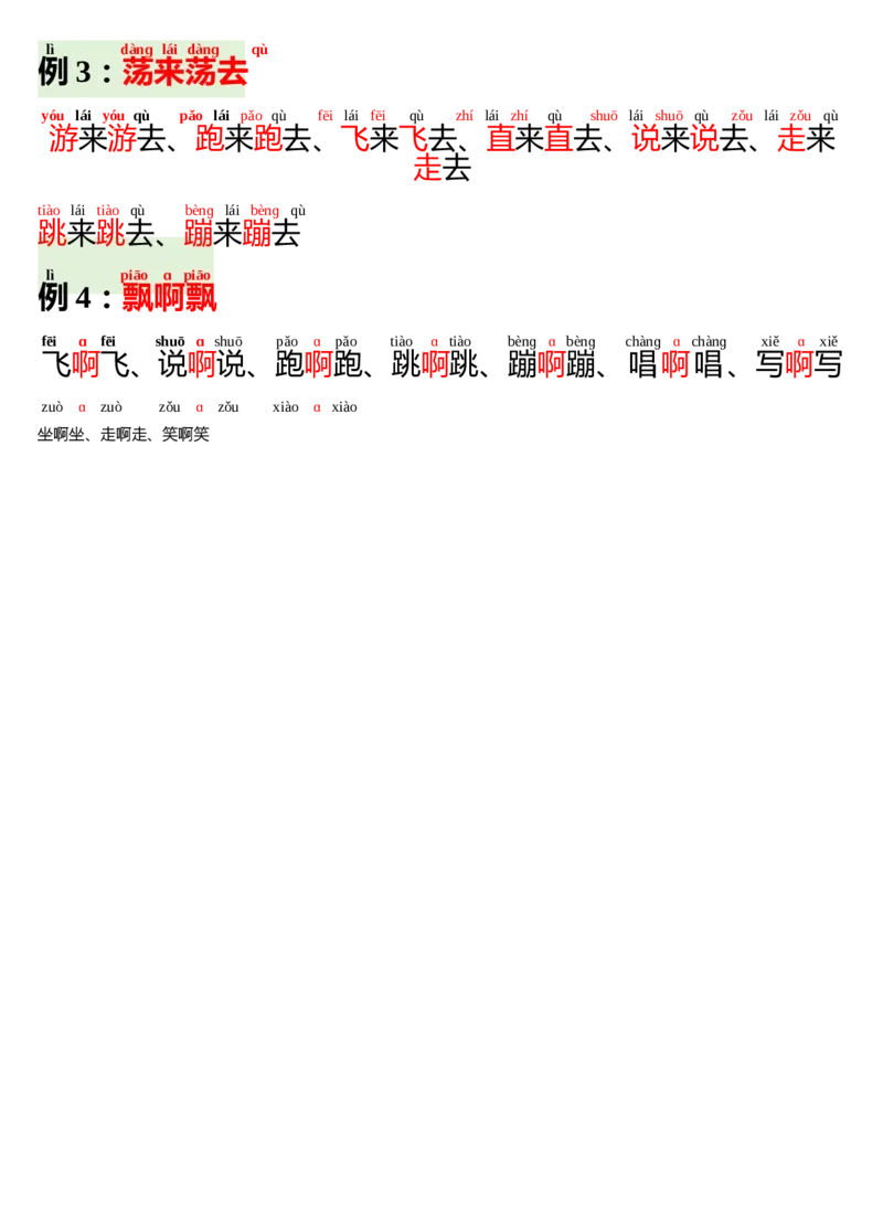 晨读晚背-语文一年级下册统编版_一年级语文下册（统编版）_专项练习