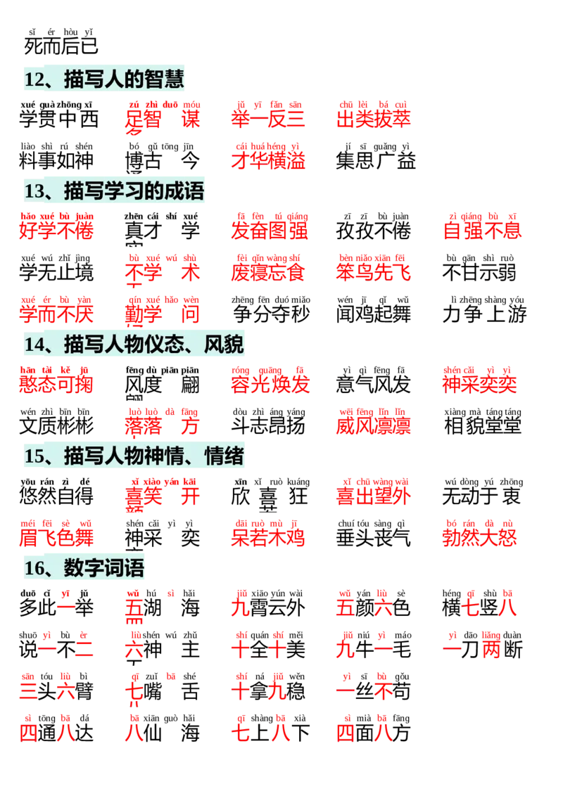 晨读晚背-语文一年级下册统编版_一年级语文下册（统编版）_专项练习
