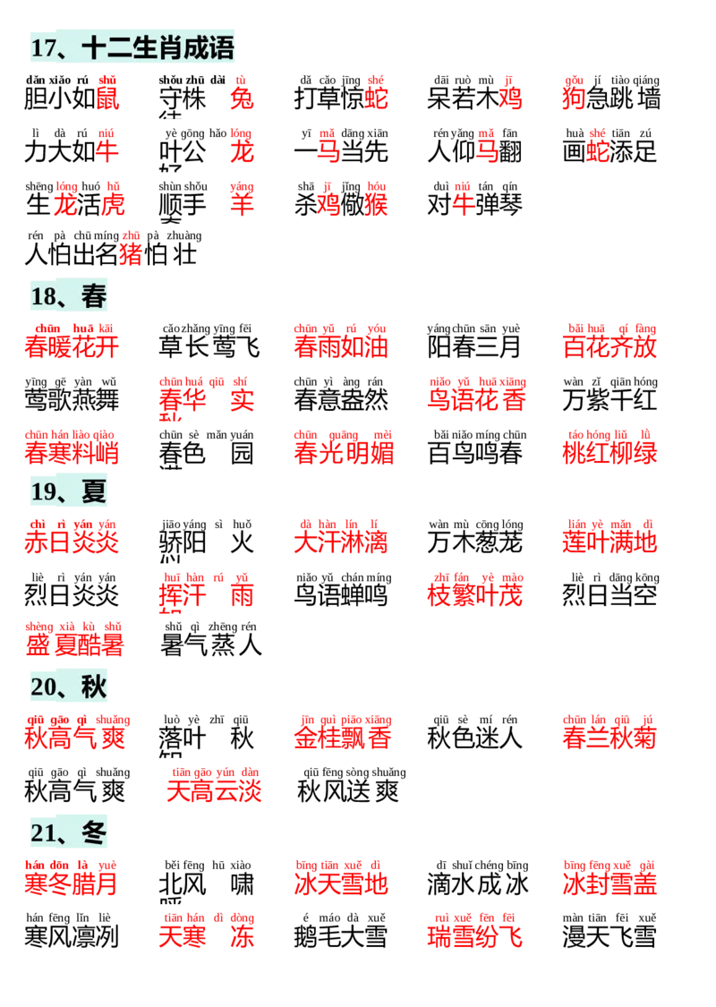 晨读晚背-语文一年级下册统编版_一年级语文下册（统编版）_专项练习