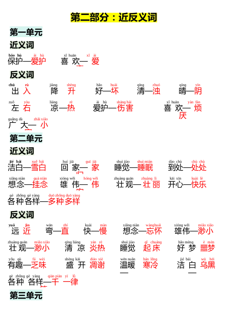 晨读晚背-语文一年级下册统编版_一年级语文下册（统编版）_专项练习