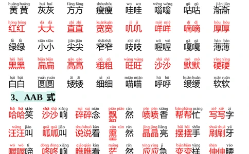 晨读晚背-语文一年级下册统编版_一年级语文下册（统编版）_专项练习